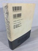 バブルの歴史 : チューリップ恐慌からインターネット投機へ
