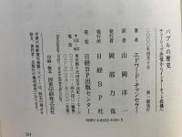 バブルの歴史 : チューリップ恐慌からインターネット投機へ