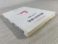 創氏改名の研究