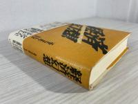 経済幻想