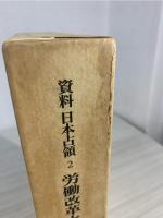 資料日本占領