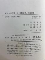 資料日本占領