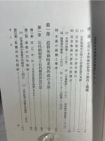 近世日本物価史の研究 : 近世米価の構造と変動
