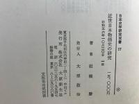近世日本物価史の研究 : 近世米価の構造と変動
