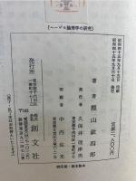 ヘーゲル論理学の研究