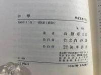 詩学