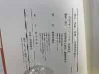 渡辺・西浜・浪速 : 浪速部落の歴史