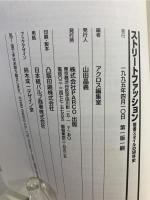 ストリートファッション1945-1995 : 若者スタイルの50年史