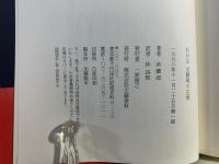 わが父文鮮明の正体