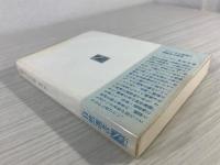 科学の社会史 : 近代日本の科学体制
