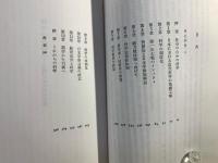 科学の社会史 : 近代日本の科学体制