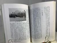 科学の社会史 : 近代日本の科学体制