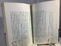 日本思想を解く : 神話的思惟の展開