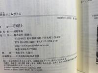 不耕起でよみがえる