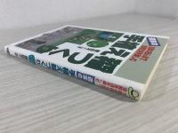 週末の手植え稲つくり : 5畝の田んぼで自給生活を楽しむ