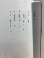 気楽体夢遊 : ある自立への道・体験記