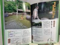 いちどは行きたい混浴温泉