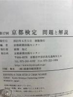 第17回京都検定問題と解説