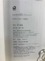 わがまち再生プロジェクト