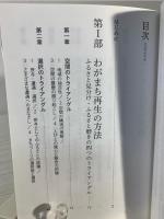 わがまち再生プロジェクト