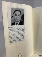 物理学はどこまで進んだか : 相対論からゲージ論へ