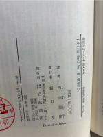 物理学はどこまで進んだか : 相対論からゲージ論へ