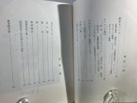 科学随筆全集