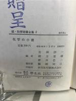 科学随筆全集