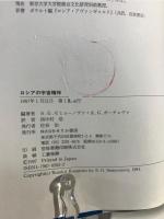 ロシアの宇宙精神