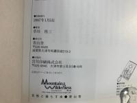 巨樹の誘惑 琵琶湖周辺・巨樹の山案内
