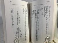 九字魔法秘密宝典 : 幻術妖術・仙伝念術