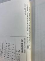 九字魔法秘密宝典 : 幻術妖術・仙伝念術