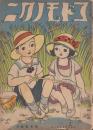 コドモノクニ 大正12年9月号