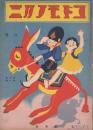 コドモノクニ 昭和5年6月号