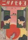 コドモノクニ 昭和4年1月号