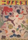 コドモノクニ昭和5年3月号