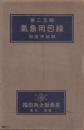 Meteorological Paper Sample 第25版気象用目録 附属用紙類[気象観測記録用紙見本]