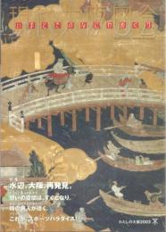 現代大阪図会 いまどきのなにわめぐり