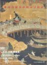 現代大阪図会 いまどきのなにわめぐり