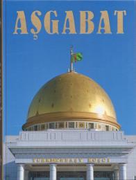 ASGABAT [アシガバート]: The Capital of Independent Neutral Turkmenistan