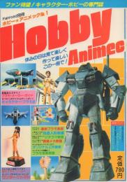 Fanroad別冊 ホビー・アニメック No.1