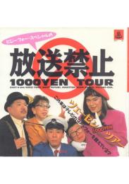 ビジーフォー・スペシャルの放送禁止 ツェーセン・ツアー