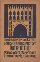 Norddeutsche Backsteingotik : ein heimatbuch 【Hansische Welt fur den niederdeutschen Bund, Nr. 1】[北ドイツのレンガ造ゴチック建築]