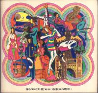 伸びゆく大阪 '67・'68・'69 3冊一括