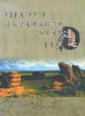 達爾罕茂明安聯合旗歴史文化遺迹 [ダルハン・ムミンガン連合旗 歴史文化遺跡]