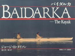 バイダルカ: ザ・カヤック