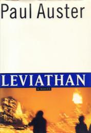 LEVIATHAN: A Novel [ポール・オースター リヴァイアサン 原書初版]