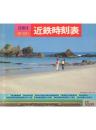 近鉄時刻表 1984