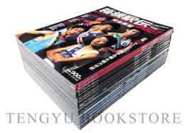 箱根駅伝2007～2023の内15冊【陸上競技マガジン増刊】