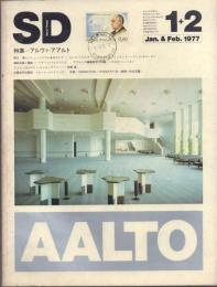 SD 第149号 特集:アルヴァ・アアルト